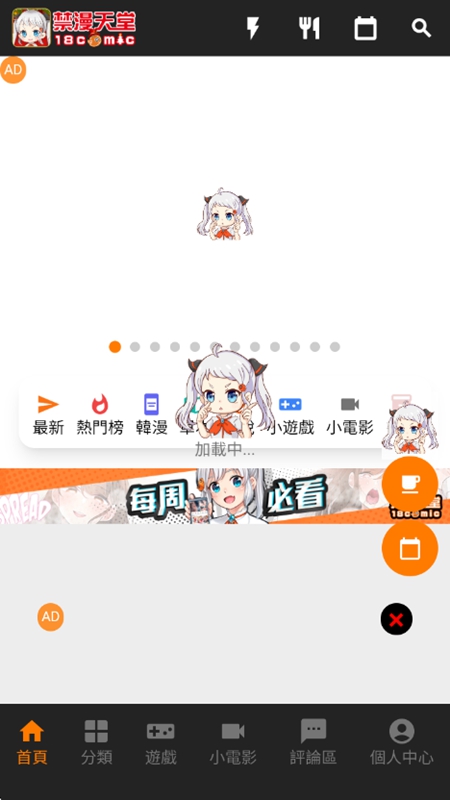 JMcomic2界面截图2