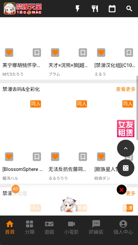 JMcomic2界面截图5
