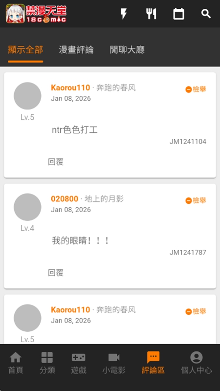 JMcomic2界面截图6